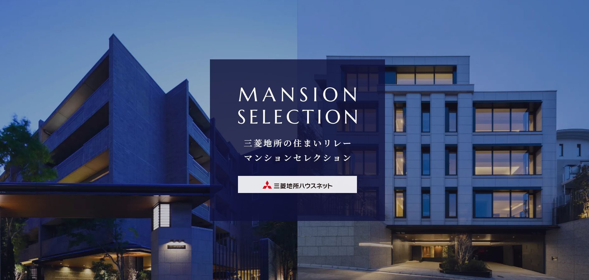 マンションセレクション｜ザ・パークハウス南麻布