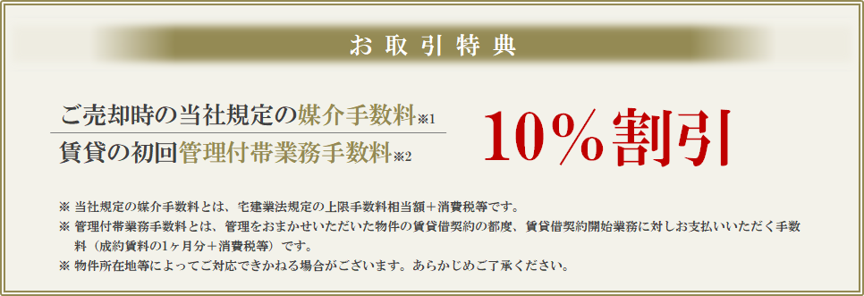 お取引特典｜ザ・パークハウス南麻布