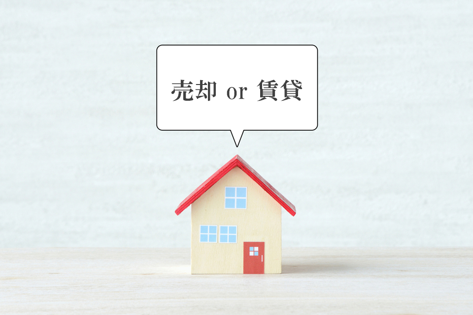 売却・賃貸の同時相談｜ザ・パークハウス南麻布