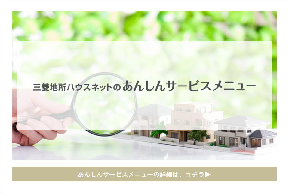 あんしんサービスメニュー｜ザ・パークハウス南麻布