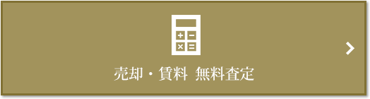 売却・賃料 無料査定｜ザ・パークハウス南麻布