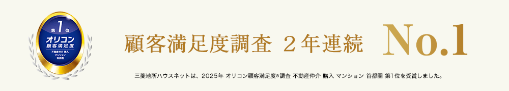 オリコン顧客満足度調査｜ザ・パークハウス南麻布