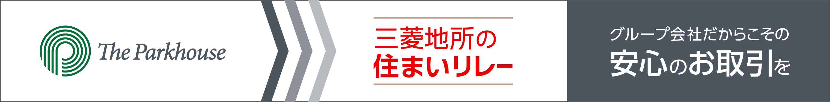 三菱地所の住まいリレー｜ザ・パークハウス南麻布