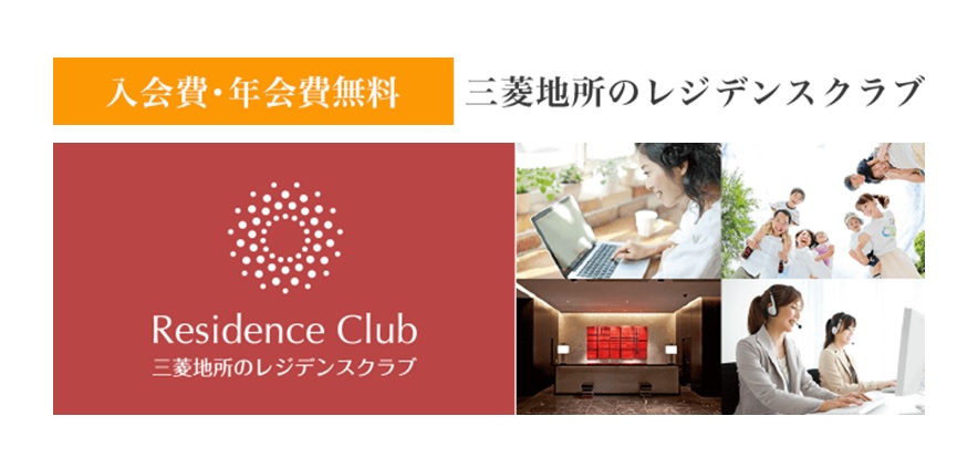 レジデンスクラブ｜ザ・パークハウス南麻布