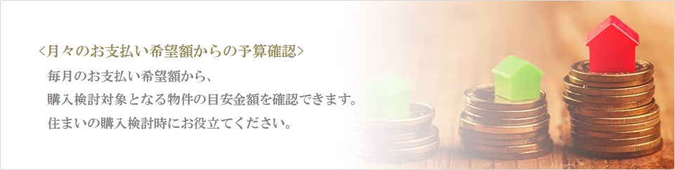 住宅ローンシミュレーション｜ザ・パークハウス南麻布